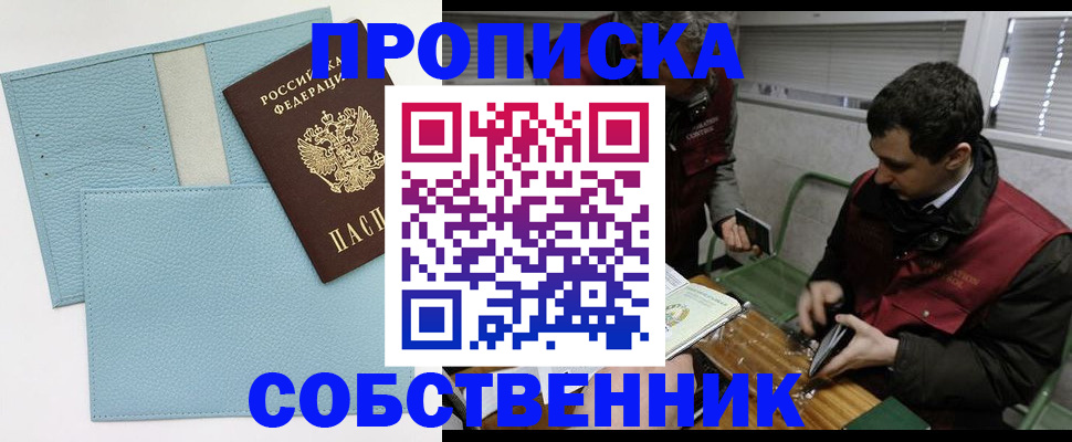 прописка законно в Бугуруслане