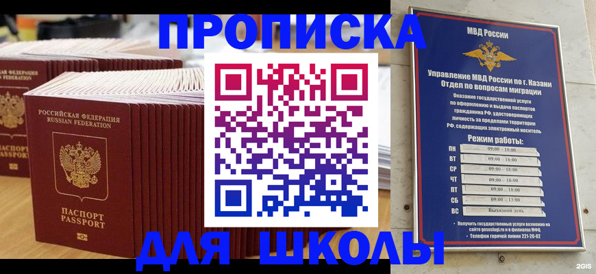 прописка ребенка в Бугуруслане